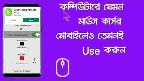 How To Use Mouse Cursor in Mobile Like Computer || Always Visible Mouse