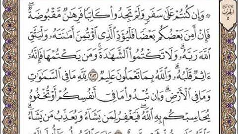 سورة البقرة الصفحه التاسعة والاربعون 49 للقارئ الشيخ محمد ايوب رحمه الله