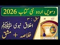 10th Class Urdu New Book 2026 | Chapter 3 Akhlaq e Nabvi | Ikhlaq e Nabvi | PECTAA | 2026📕❣️✏️📜🎓