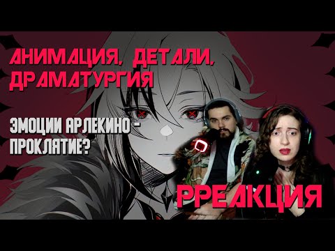 Видео: РЕАКЦИЯ - «Горящая в золе песнь». Становление Отца | genshinimpact #genshin геншин геншинимпакт