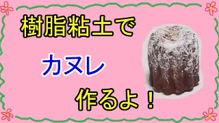 【週刊粘土】パン屋さんを作ろう！パート55