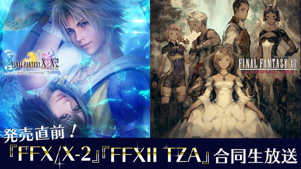 Final Fantasy X / X-2 HD Remaster and Final Fantasy XII: The