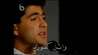 Wael Kfoury studio el fan 1992  - وائل كفوري ستوديو الفن