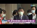 斷交後最高層級! 美衛生部長訪台 | 華視新聞 20200809