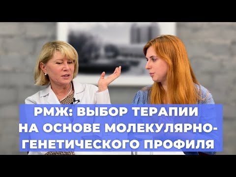 #ПРЯМОЙЭФИРБЛОХИНА РМЖ: ВЫБОР ТЕРАПИИ НА ОСНОВЕ МОЛЕКУЛЯРНО-ГЕНЕТИЧЕСКОГО ПРОФИЛЯ