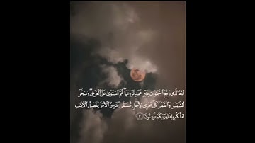 سورة الرعد .. آيه (٢)