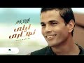 Amr diab lealy nahary     