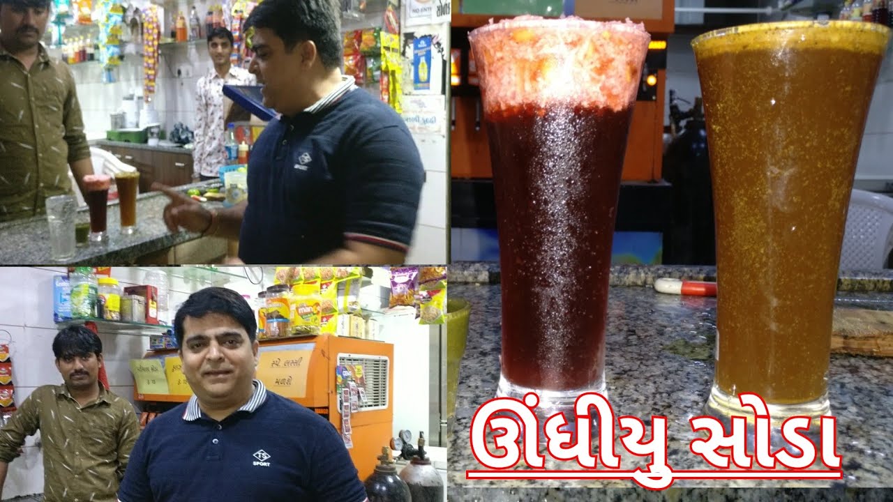 ઊંધીયુ સોડા Undhiyu Soda | Fuljar Soda | Unique varieties of Softdrinks | Summer Season 2020