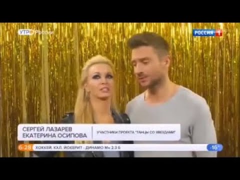 Лазарев танцы со звездой Екатерина Осипова