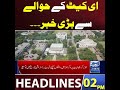02:00 PM l Lahore News Headlines 03-June-2025