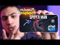 اخيرا   الجديده للاندرويد