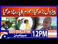 Fuel Price Shock! People Furious After Sudden Petrol Increase | Geo News 12 PM Geo Bulletin | 25-04