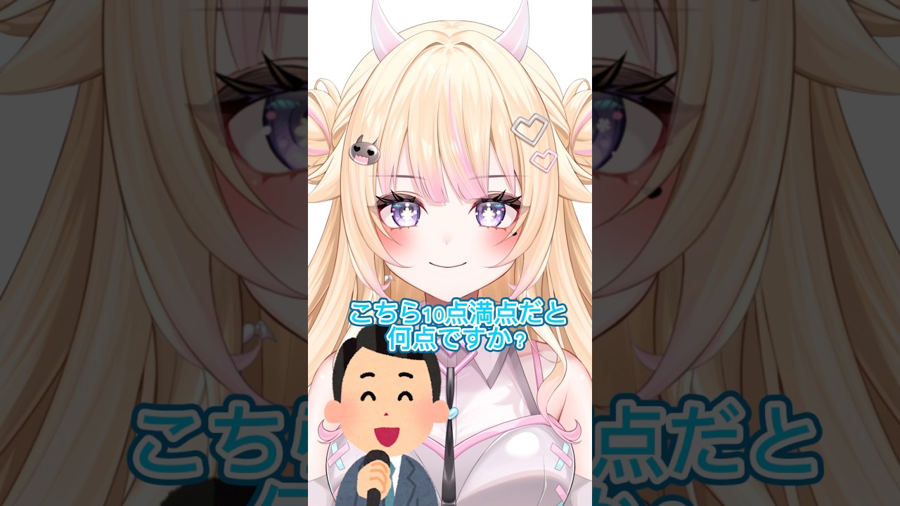 【10点満点】 #新人vtuber #vtuber #shorts