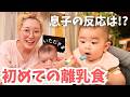 初めての離乳食!息子の反応は👶?用意した離乳食グッズもご紹介🍴✨【生後5ヶ月】