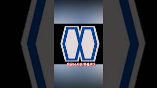 1977년9월30일 대한민국 육군66사단 횃불부대 창설.육군의 동원보병사단으로 육군동원전력사령부의 예하 부대이다.사단본부 경기도 가평에 있다.66사단가