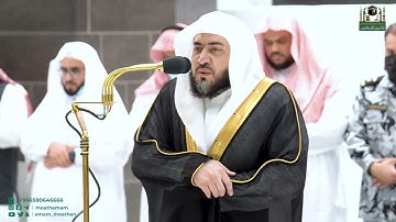 تلاوة فضيلة الشيخ د.⁧ بندر بليلة⁩ من صلاة العشاء 6 جمادى الأولى 1444هـ.