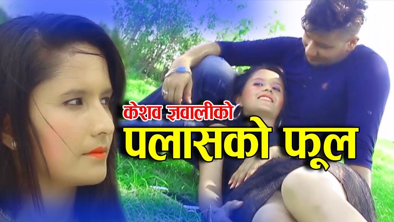 Palash Ko Phool by Keshav Gyawali || पलाँशको फुल || New Lok Geet 2075 / 2018