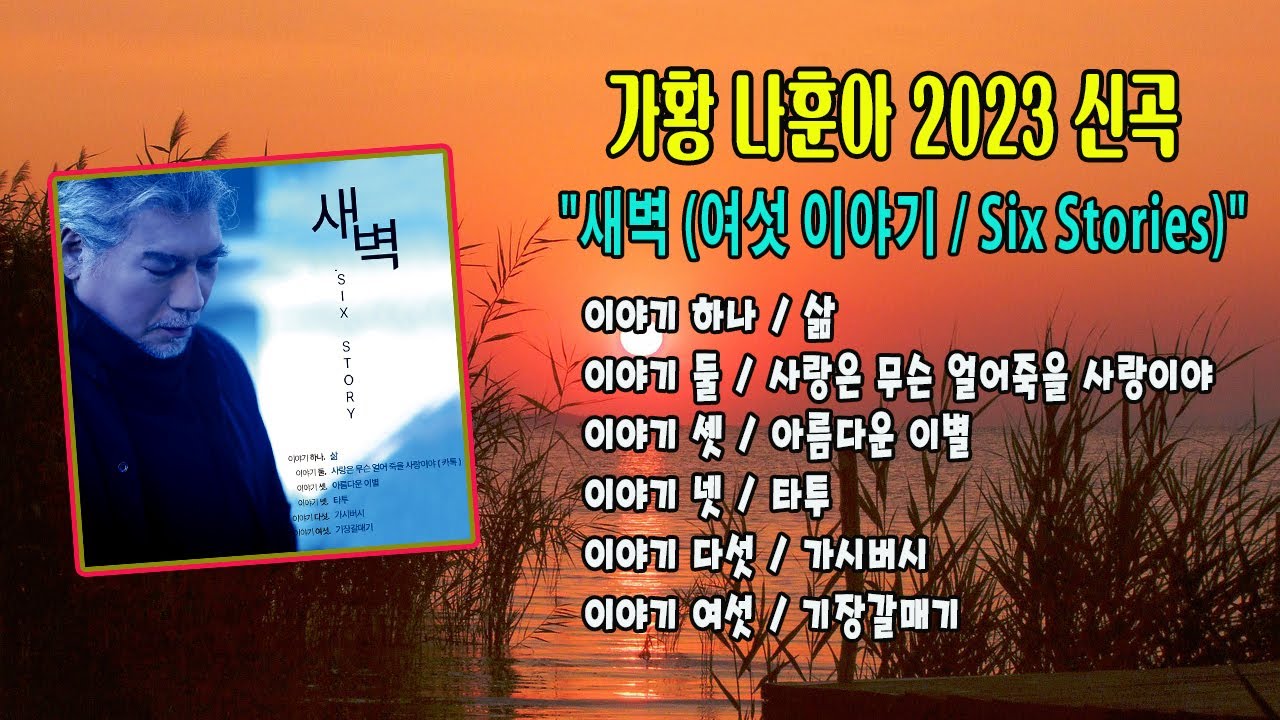 2023 Six Stories YouTube 2023 Six Stories YouTube