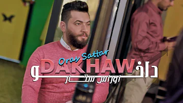 Oras Sattar Dawkhow 2018 اوراس ستار داخو فيديو كليب حصري 