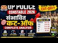 UP Police Constable Cut Off 2026 Expected | General, OBC, EWS, SC, ST Cut Off Analysis | Safe Score.