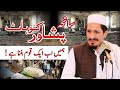 Peshawar  maulana amjad saeed qureshi  darulfalah media