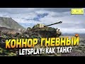 Коннор Гневный - LetsPlay - как танк? | D_W_S | Wot Blitz