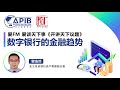 传统银行VS数字银行，两者之间有什么分别？Traditional Banks VS. Digital Banks. What’s the difference?