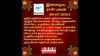 விருச்சிகம் இன்றைய ராசிபலன் 29.07.2023 Viruchigam Tamil Rasi Palan #astrology #astrologia #rasipalan