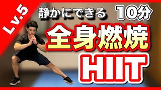 【HIIT】全身を鍛えれてお腹が痩せる筋トレ！10分12種目