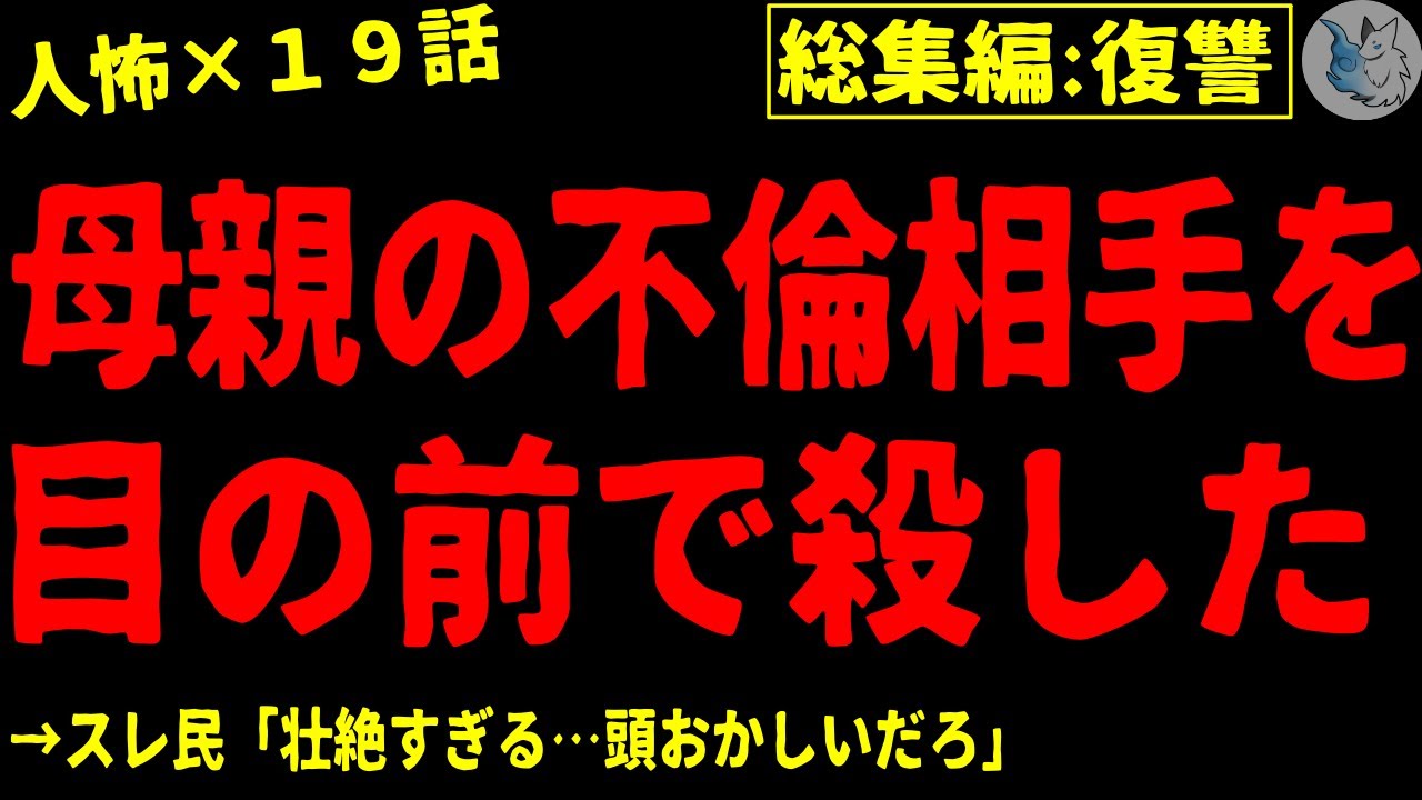 【2chヒトコワ】復讐・報復・仕返しに関する人間の怖い話まとめ…総集編part１（短編集)【ゆっくり/怖いスレ/人怖】