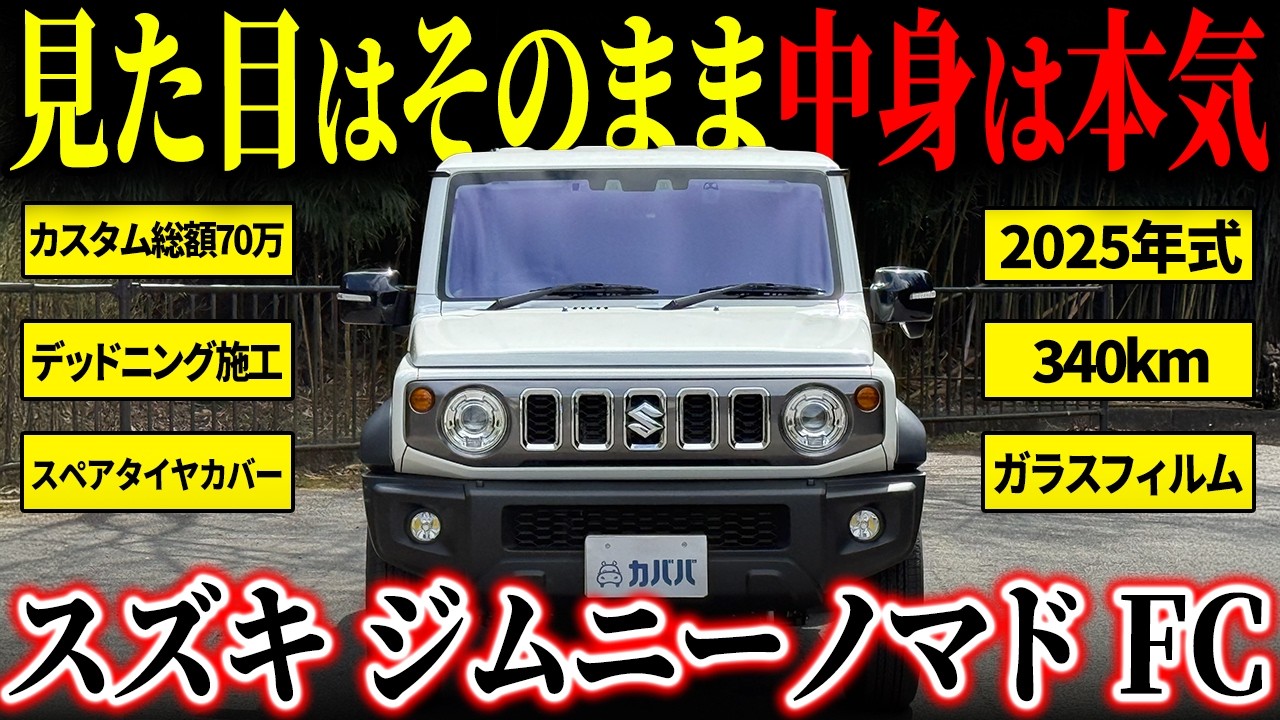Also great for everyday use] A Suzuki Jimny Nomad FC with a