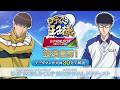 【#SEMIFINAL スペシャルダイジェスト】アニメ『新テニスの王子様 U-17 WORLD CUP決勝メンバー決定戦』放送直前!データマンが大体 30 分で解説