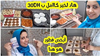 وجدت فطور  رمضان كامل مكمول ب30 درهم وحسبتو معاكم درهم درهم/ عشرة عشرة/ريال ريال??