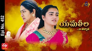 Yamaleela | 1st March 2022 | Full Episode No 452 | ETV Telugu