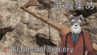 【Blade and Sorcery】最強武器木の枝※グロ注意【Vtuber/ #シュナマライブ