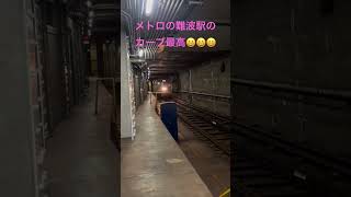 #鉄道   メトロの難波駅のカーブ最高