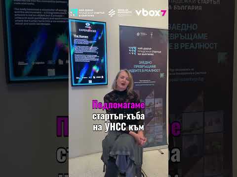 Интервю с Дочка Василева - ръководител отдел във Фонда на фондовете