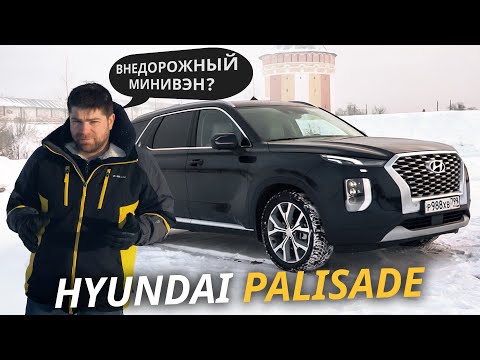 Корейцы наращивают оборот во всех сегментах рынка. Новый кроссовер Hyundai Palisade! Наши тесты