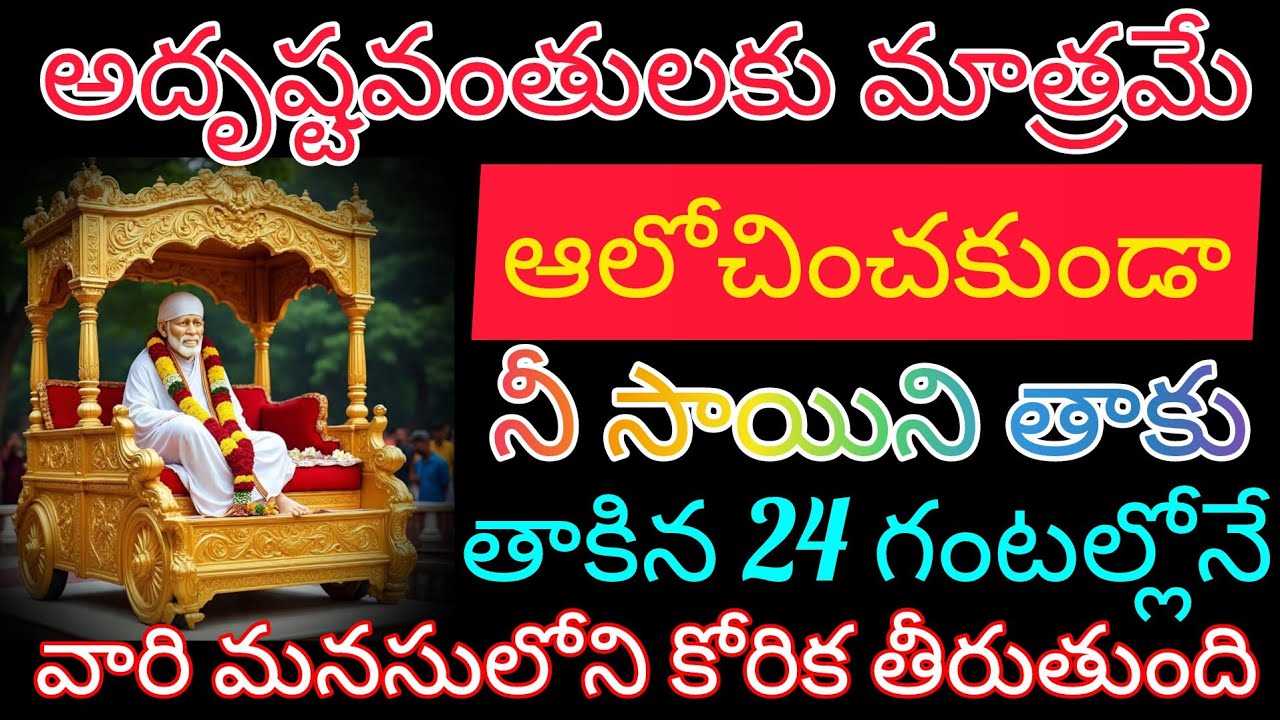 తొందరపడి నెట్టి వేయకు ఇది నీ వరకు వచ్చిందంటే నా ఆదేశం ఉండడం వల్లే జన్మలో ఇది వదలకు