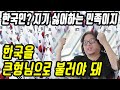 중국반응│국뽕주의│한국은 어떤 민족인가│넘사벽 한국의 위상 [중국어로路]