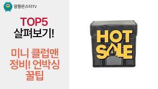 미니 클럽맨/현대모비스 오일 교체  HUD/블랙박스/피자 가방 언박싱!