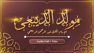 Maulid Ad-Diba'i (مَوْلِدُ الدَّيْبَعِىْ) Santri Lirboyo - Full Audio & Teks Arab