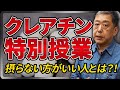 クレアチンを摂らない方がいい人とは?現役教授が”クレアチン”について更に詳しく解説!