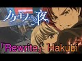 『ノケモノたちの夜』ED「Rewrite」Hakubi  叩いてみた