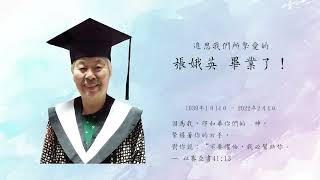 張娥英【追思影片】