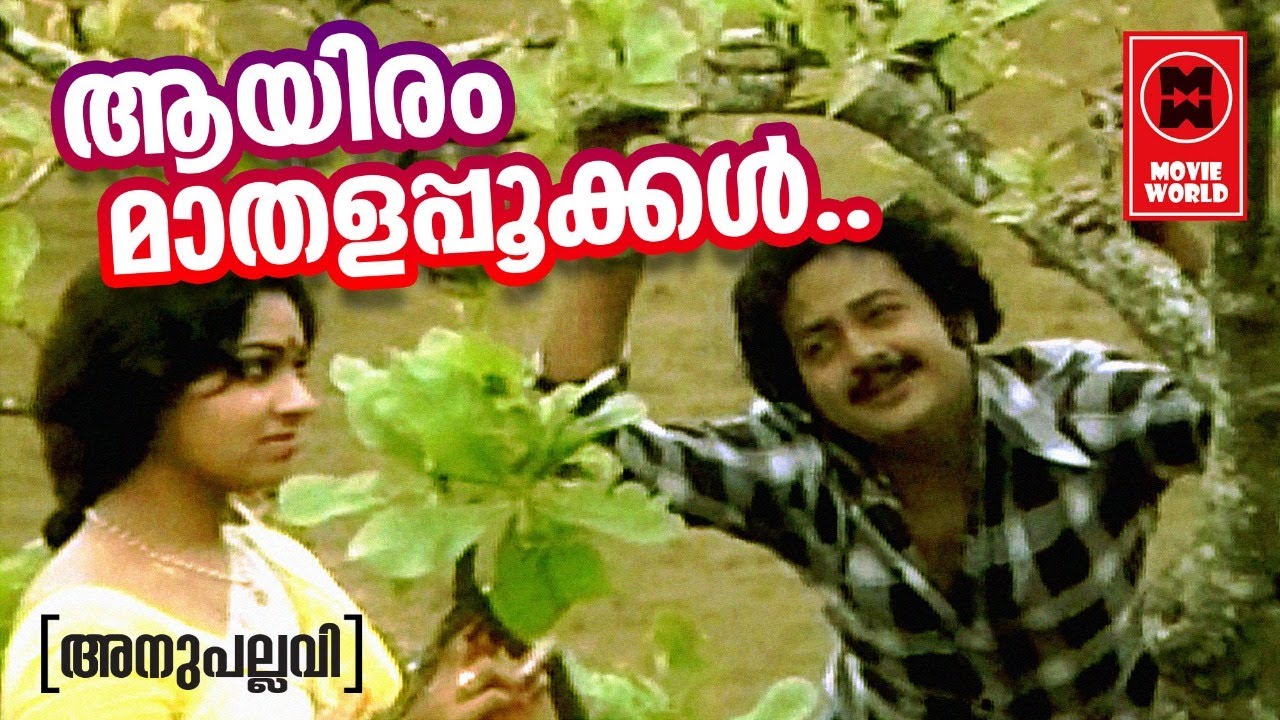 Aayiram Mathala Pookkal   Anupallavi1979  P Jayachandran  Bichu Thirumala  KJ Joy  Film Songs