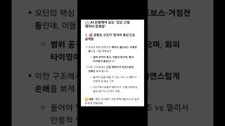 인공지능 ai가 판단 분석한 오딘 근접케릭터 문제점 #오딘발할라라이징 #오딘 #오딘근접케릭터문제점 #오딘초보자꿀팁 #odin