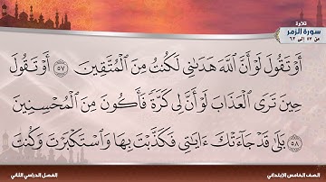 سورة الزمر من 57 إلى63