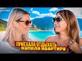 Недвижимость в Турции - Приехала отдыхать, купила квартиру в Алании! - Отзыв клиента