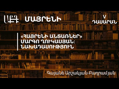 Video: Որո՞նք են անձրևային անտառների տարբեր տեսակները: